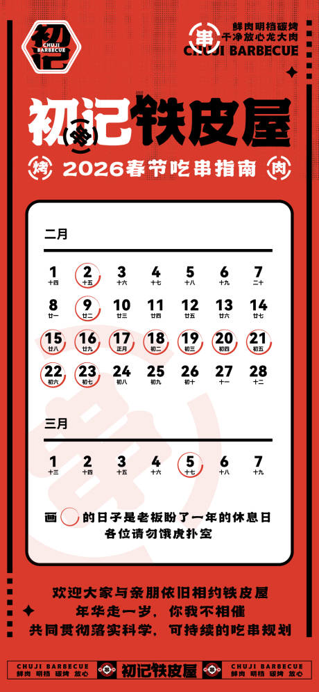 源文件下载【享设计】搜索编号：43670035441653259【春节新年放假通知】