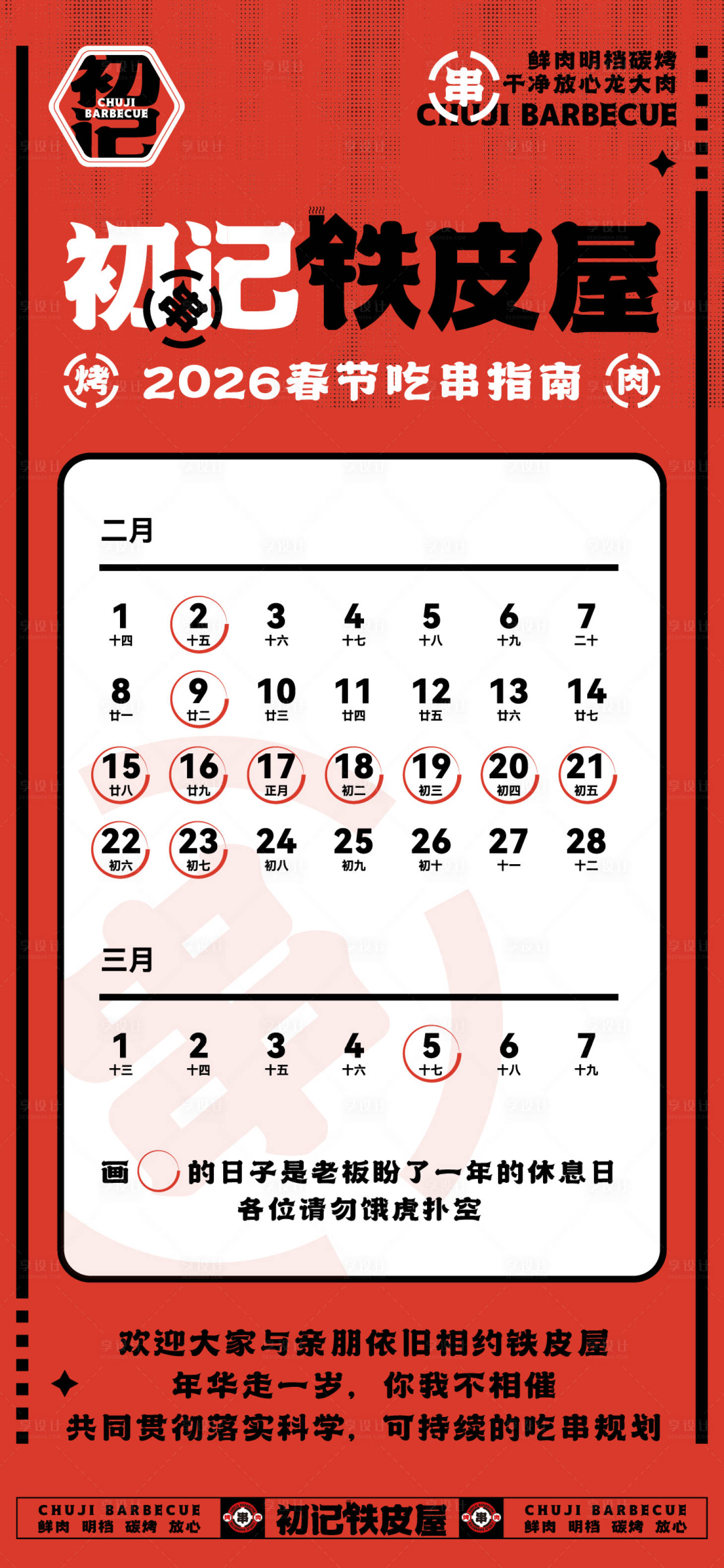 源文件下载【享设计】搜索编号：43670035441653259【春节新年放假通知】