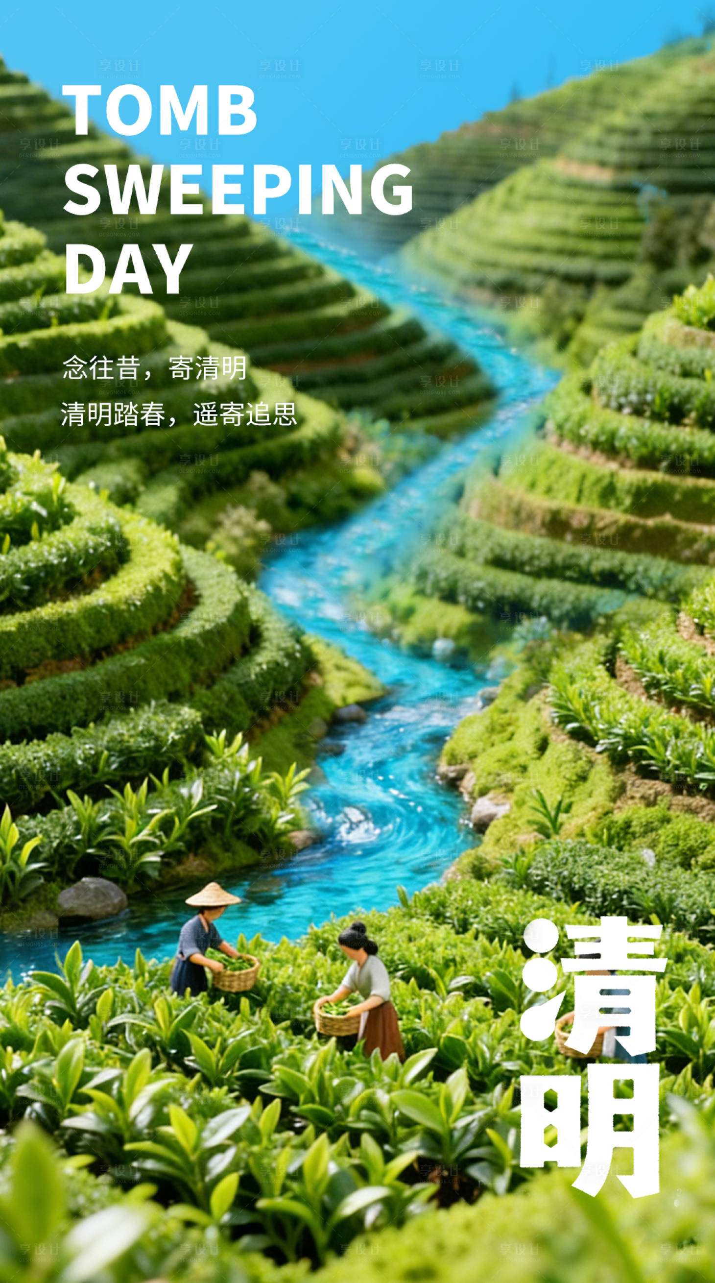 源文件下载【享设计】搜索编号：54030035343552605【清明节气营销海报】