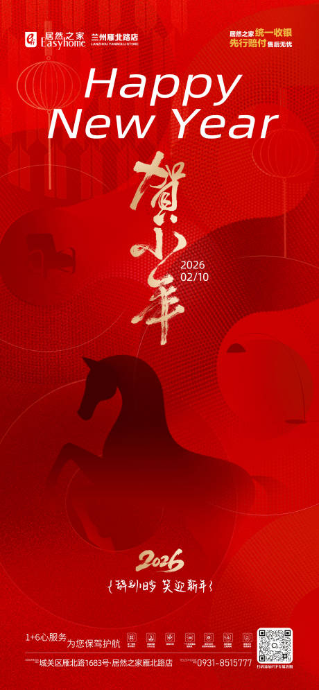 源文件下载【享设计】搜索编号：43770035359575592【小年节气海报  】