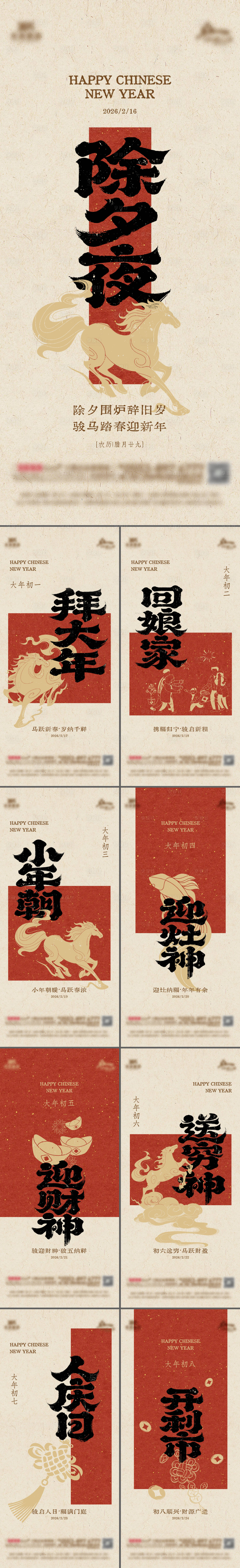 源文件下载【享设计】搜索编号：36080035363965676【除夕系列海报】