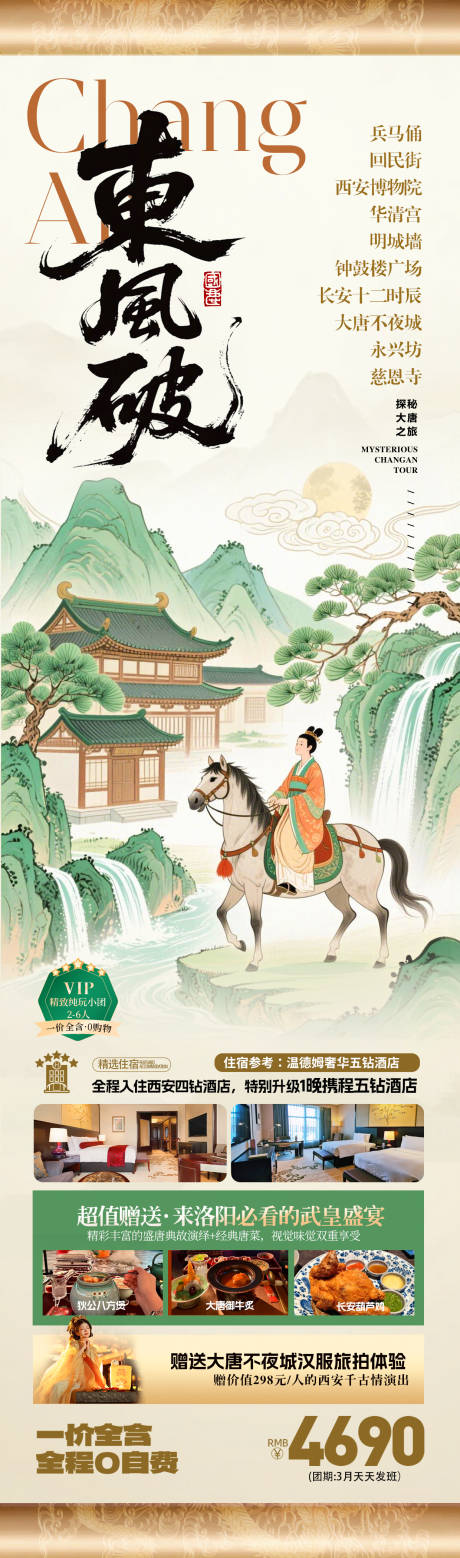 源文件下载【享设计】搜索编号：97880035447083050【西安卷轴山水画旅游海报】