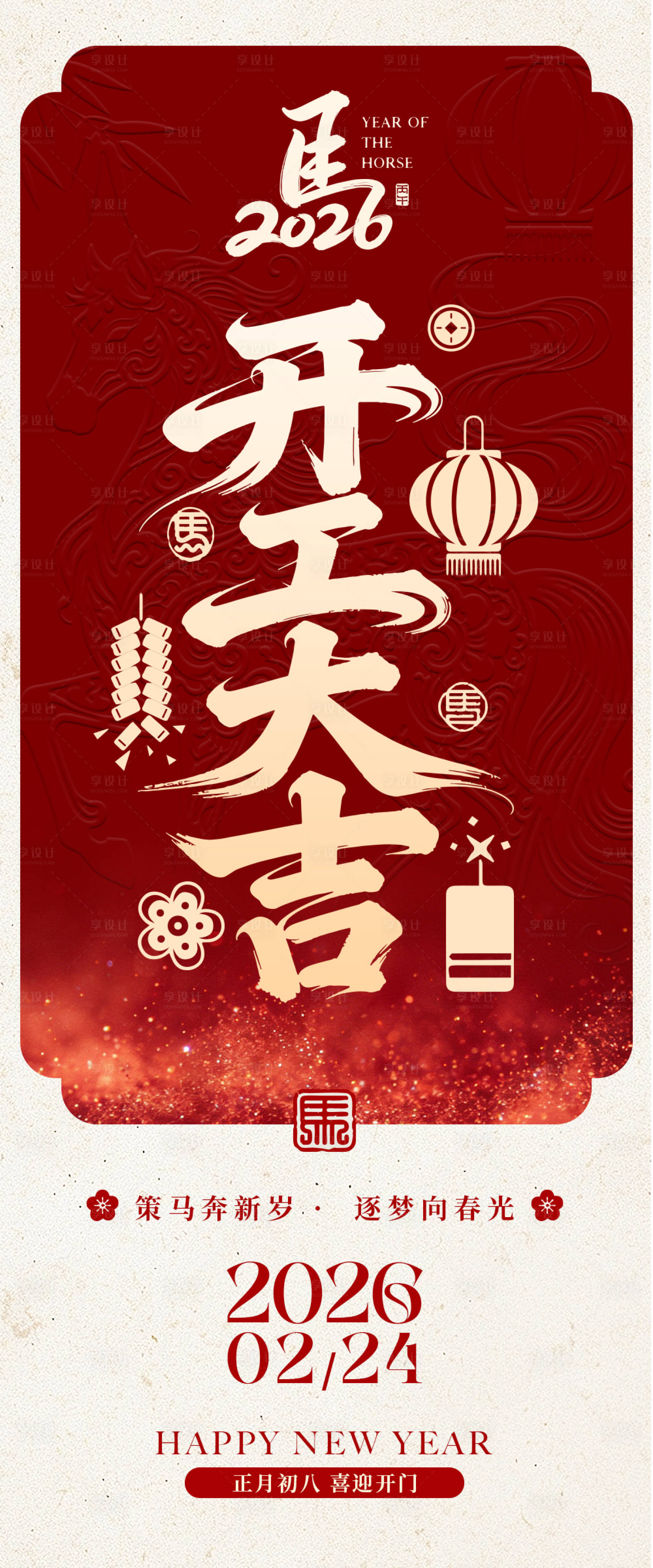 源文件下载【享设计】搜索编号：31590035437878623【开工大吉】