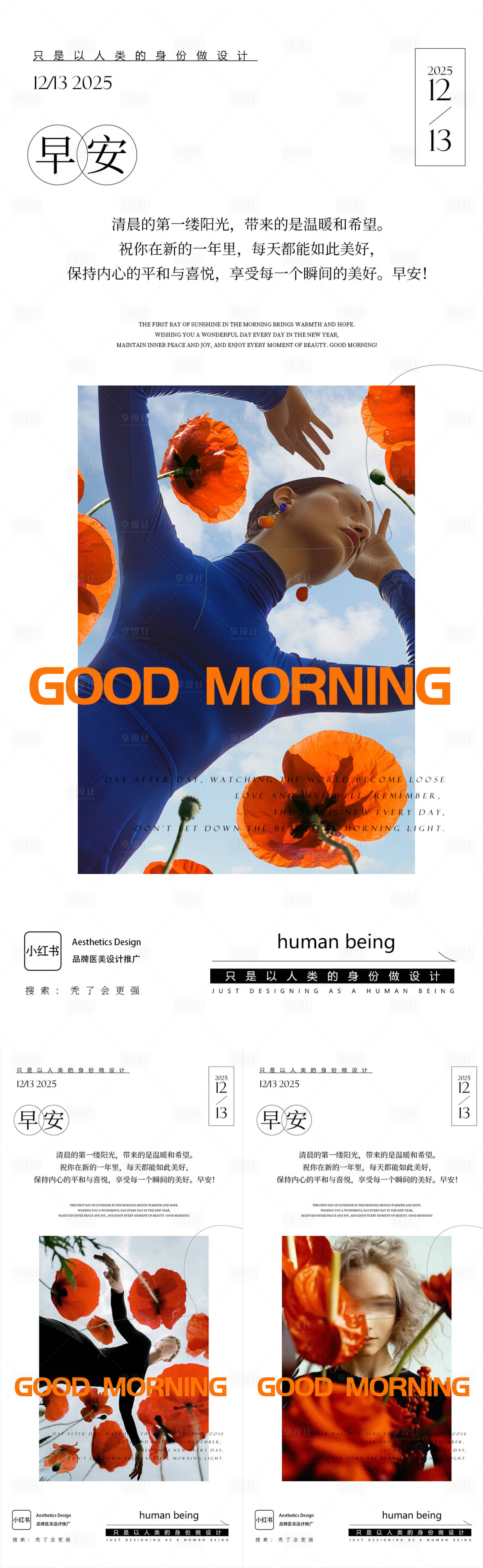 源文件下载【享设计】搜索编号：88760035480912016【早安图】