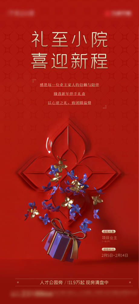 源文件下载【享设计】搜索编号：68360035551957932【新年红色喜庆房地产伴手礼海报设计】