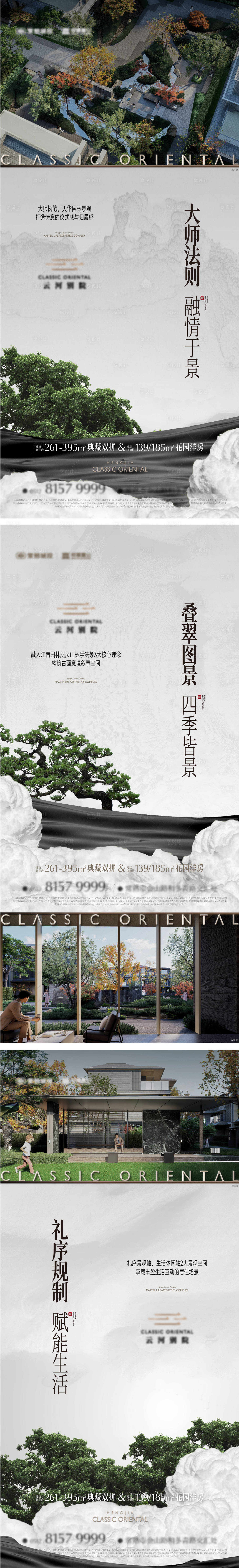 源文件下载【享设计】搜索编号：38110035391953952【地产中式豪宅价值系列海报】