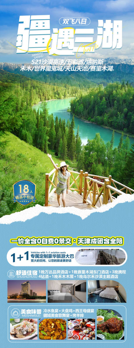 源文件下载【享设计】搜索编号：67550035415087995【疆域三湖】