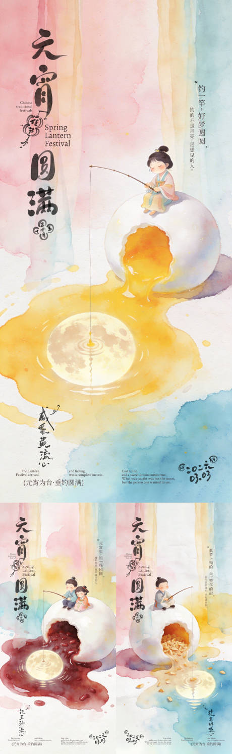 源文件下载【享设计】搜索编号：64360035491512947【元宵节垂钓月亮创意插画海报】