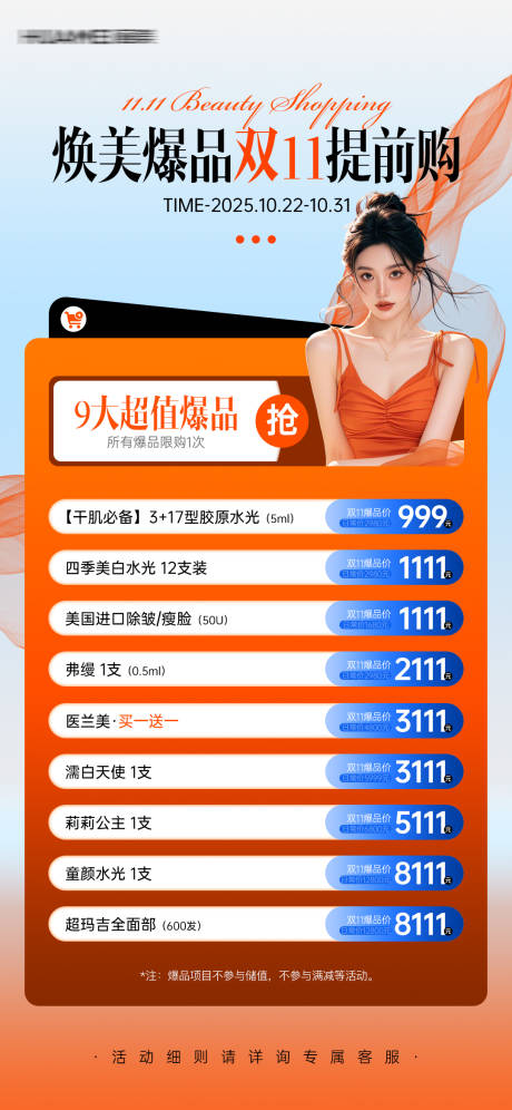 源文件下载【享设计】搜索编号：63240035420218607【双11提前购宣传海报】