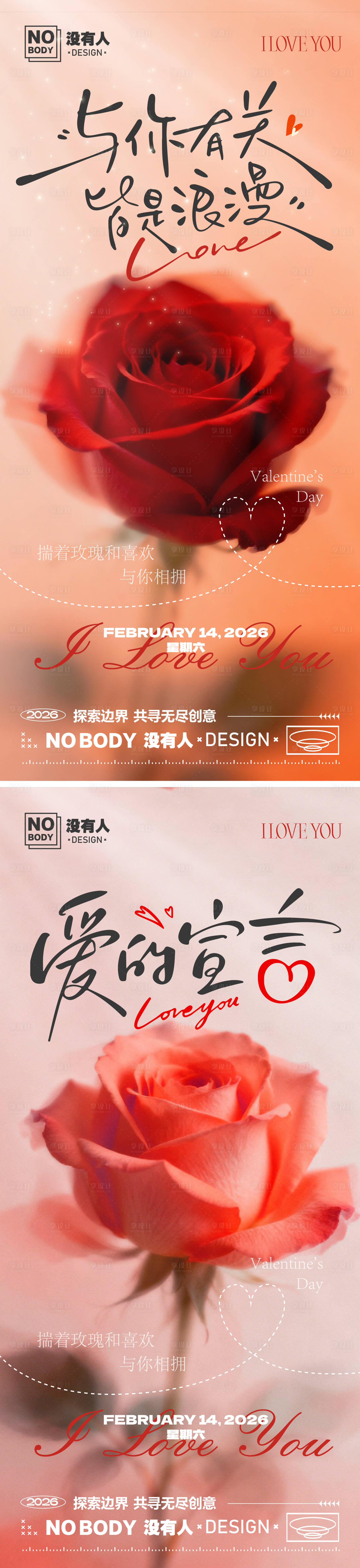 源文件下载【享设计】搜索编号：36090035416487421【情人节玫瑰弥散海报】