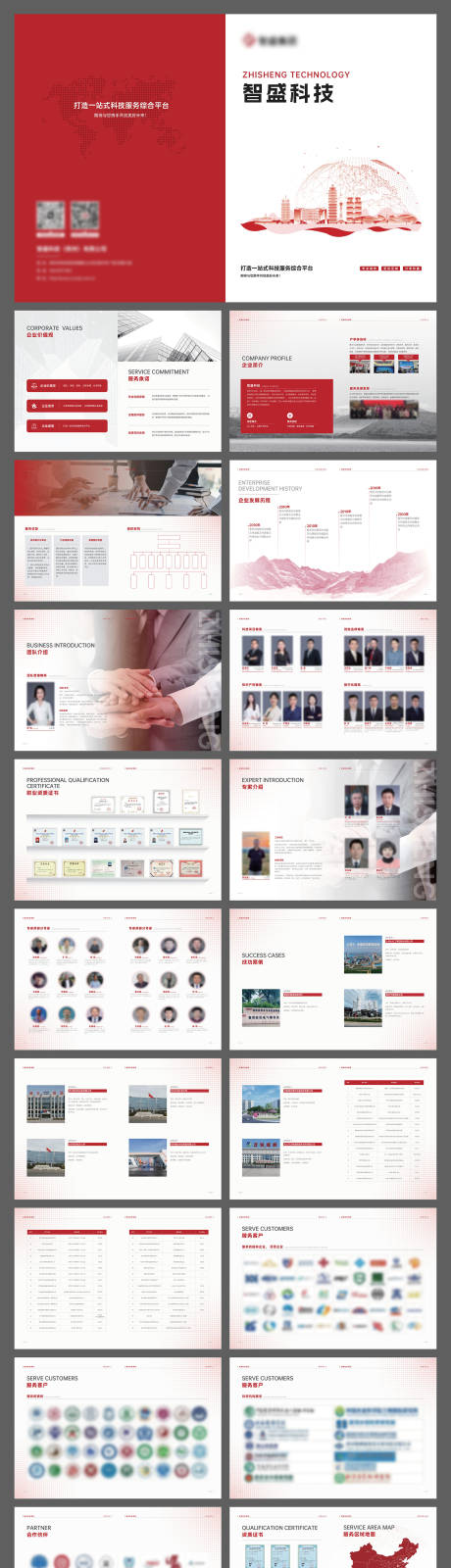 源文件下载【享设计】搜索编号：77860035513029528【企业宣传册】