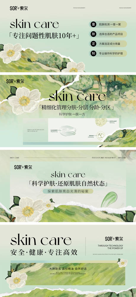 源文件下载【享设计】搜索编号：48370035382023049【美业皮肤banner轮播图】