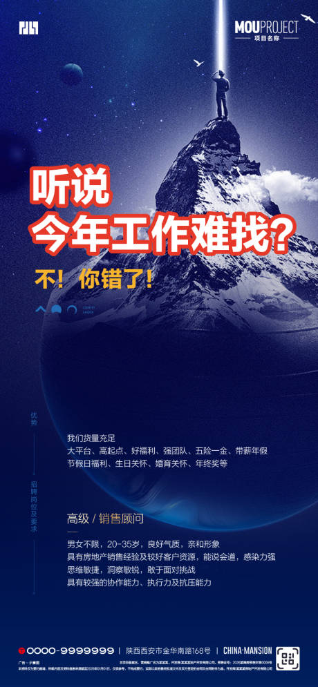 源文件下载【享设计】搜索编号：51480035494406676【招聘海报】