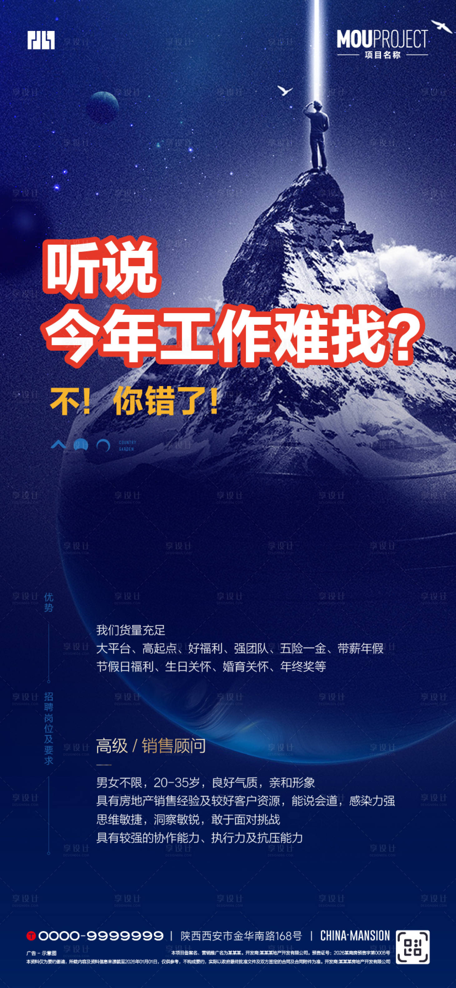 源文件下载【享设计】搜索编号：51480035494406676【招聘海报】