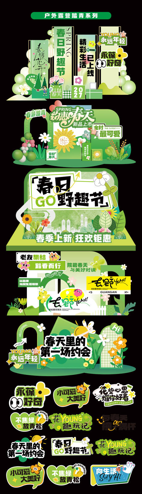 源文件下载【享设计】搜索编号：11960035565244637【春天美陈活动】