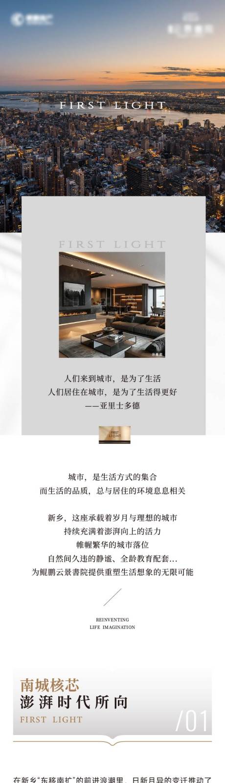 源文件下载【享设计】搜索编号：32410035483866204【区域推文长图】