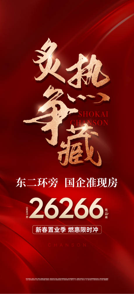 源文件下载【享设计】搜索编号：75560035327117828【地产热销海报】