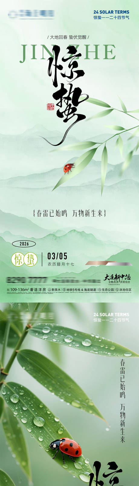 源文件下载【享设计】搜索编号：43720035586205147【惊蛰节气海报】