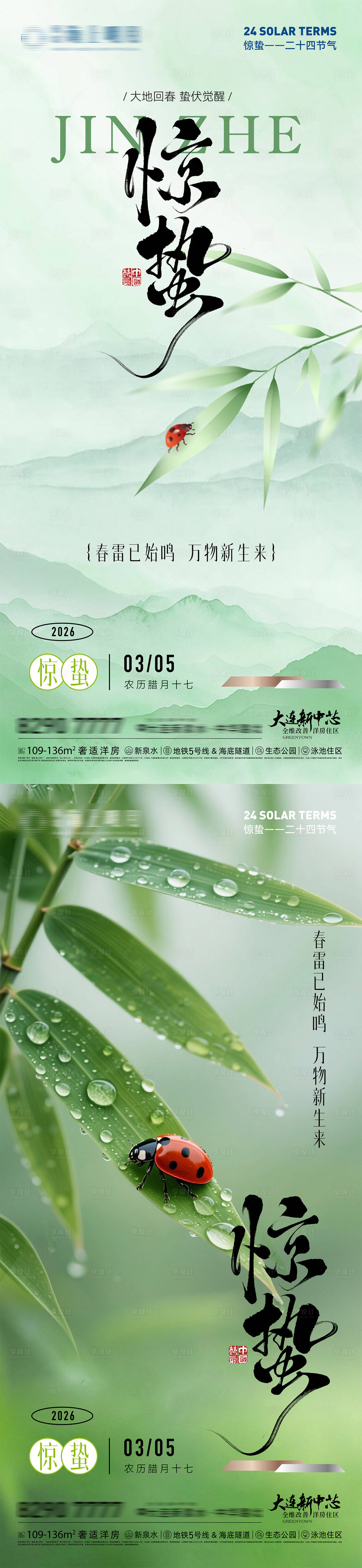 源文件下载【享设计】搜索编号：43720035586205147【惊蛰节气海报】
