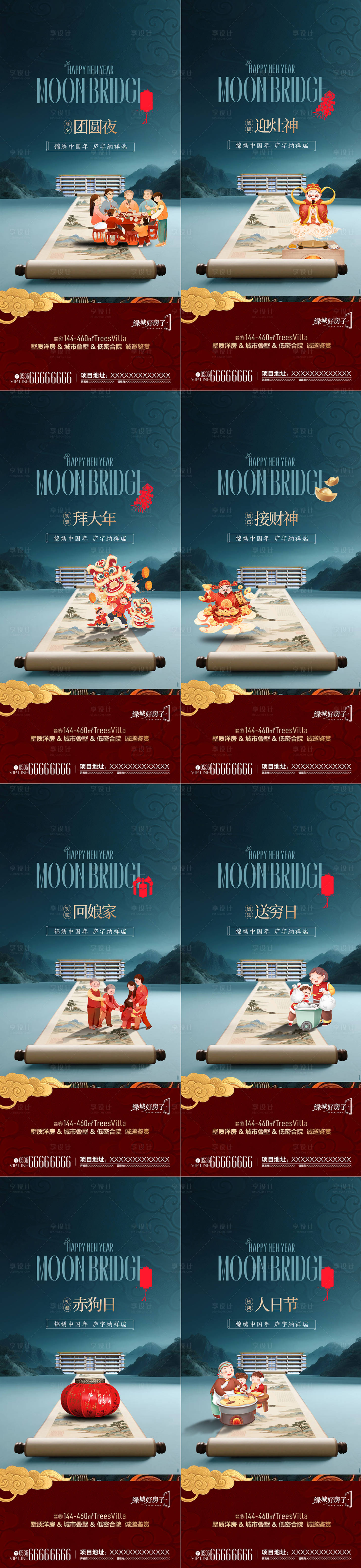 源文件下载【享设计】搜索编号：17120035451431766【马年新春年俗中式系列海报】