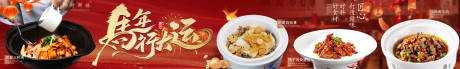 源文件下载【享设计】搜索编号：29570035323027106【餐饮美食马年新年五连图】