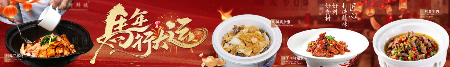 源文件下载【享设计】搜索编号：29570035323027106【餐饮美食马年新年五连图】