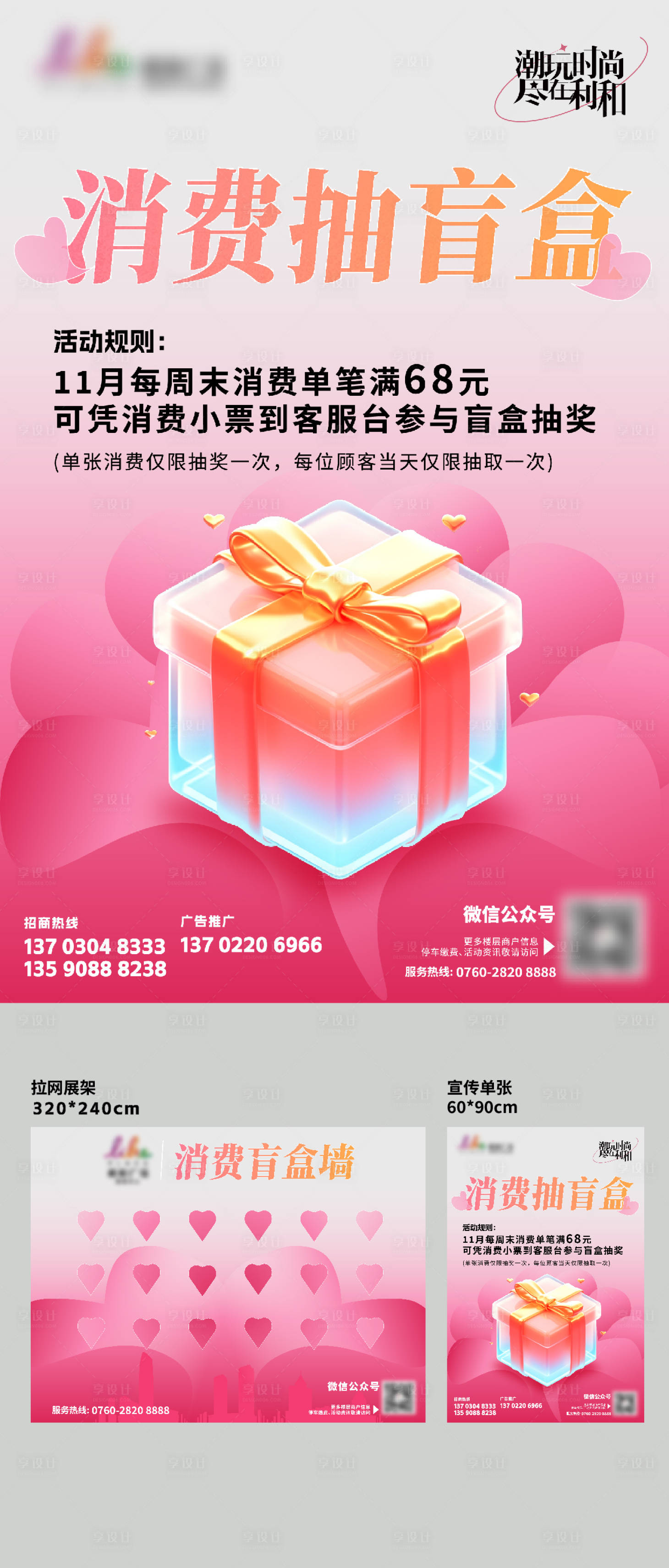 源文件下载【享设计】搜索编号：38070035353773053【消费抽盲盒活动物料】