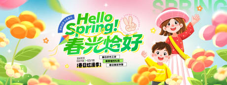 源文件下载【享设计】搜索编号：16530035432419362【春游背景板】