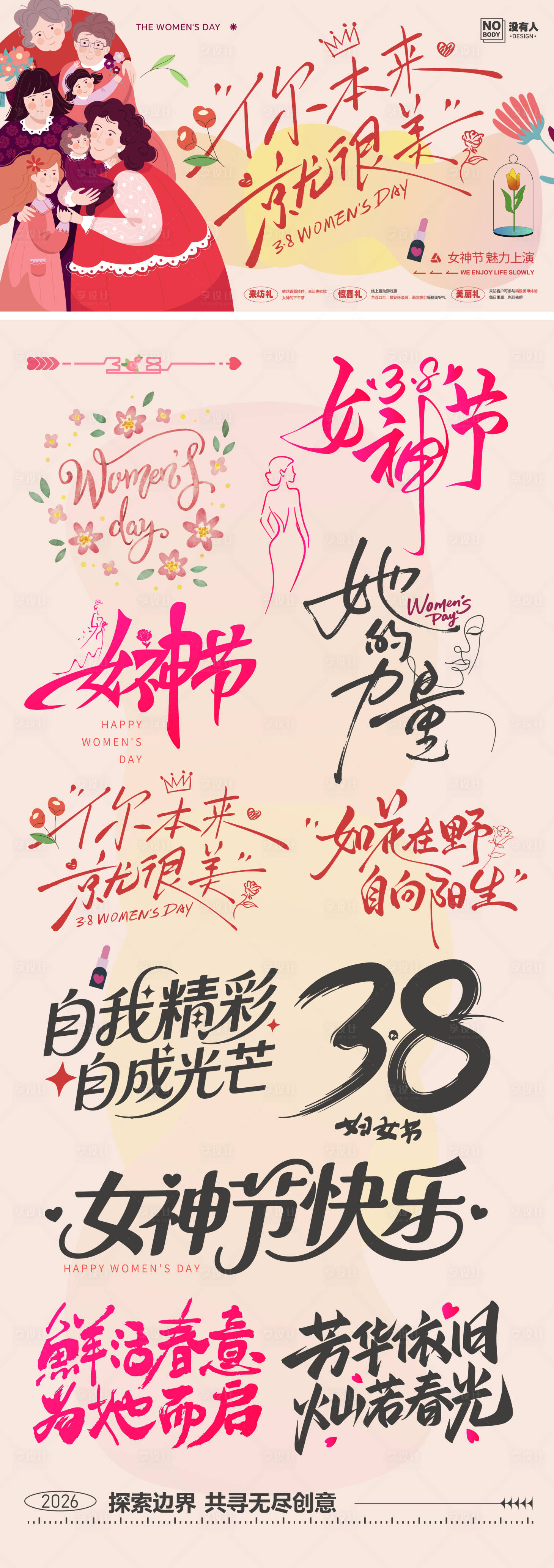 源文件下载【享设计】搜索编号：15030035566422491【38妇女节标题icon】