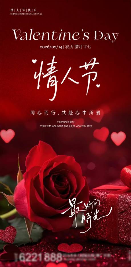 源文件下载【享设计】搜索编号：75460035452379389【情人节海报】