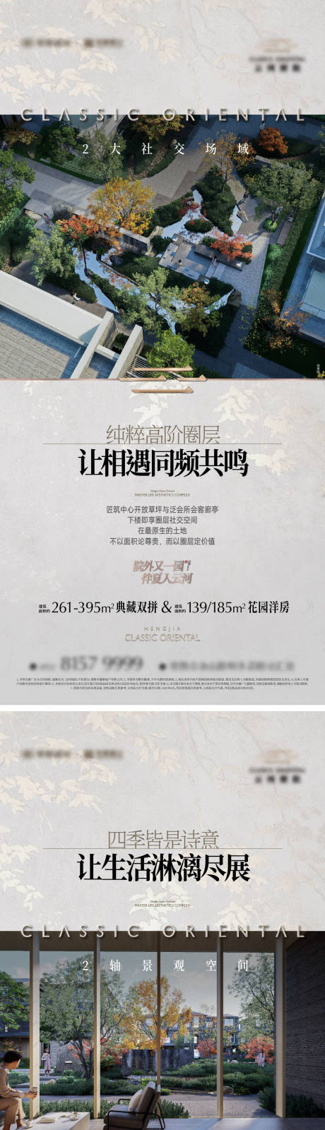 源文件下载【享设计】搜索编号：50460035392096762【地产高端中式别墅实景建筑海报】