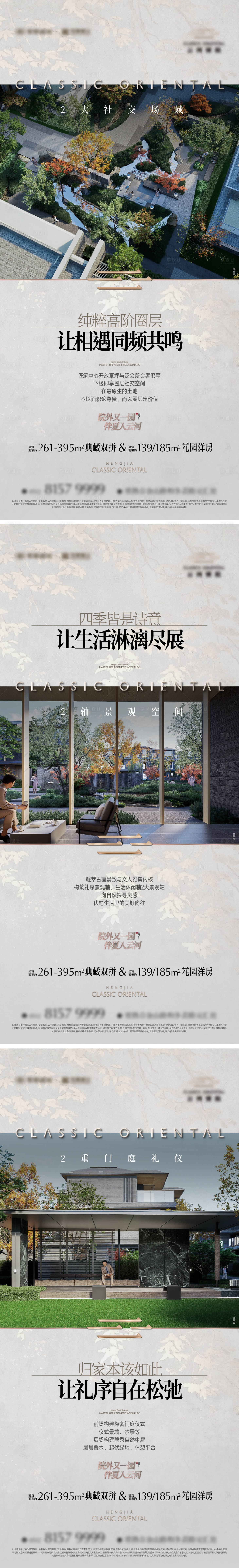 源文件下载【享设计】搜索编号：50460035392096762【地产高端中式别墅实景建筑海报】