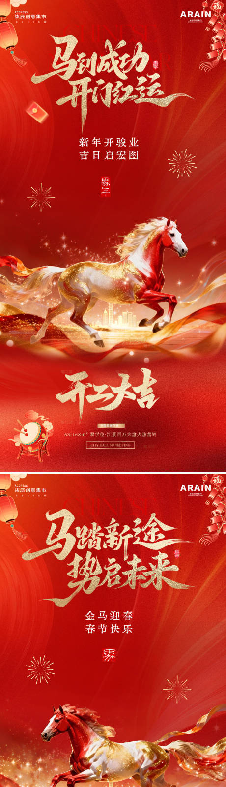 源文件下载【享设计】搜索编号：94870035366671051【马年春节开工骏马中式红金海报】