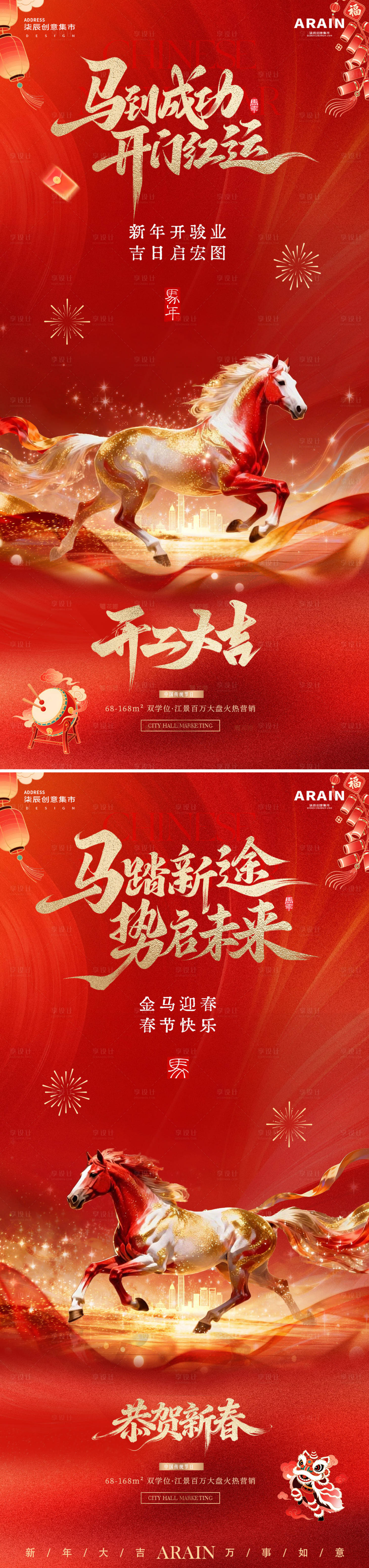 源文件下载【享设计】搜索编号：94870035366671051【马年春节开工骏马中式红金海报】