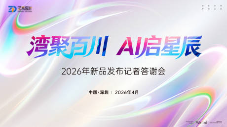 源文件下载【享设计】搜索编号：99690035585189363【科技产品发布会主视觉AI】
