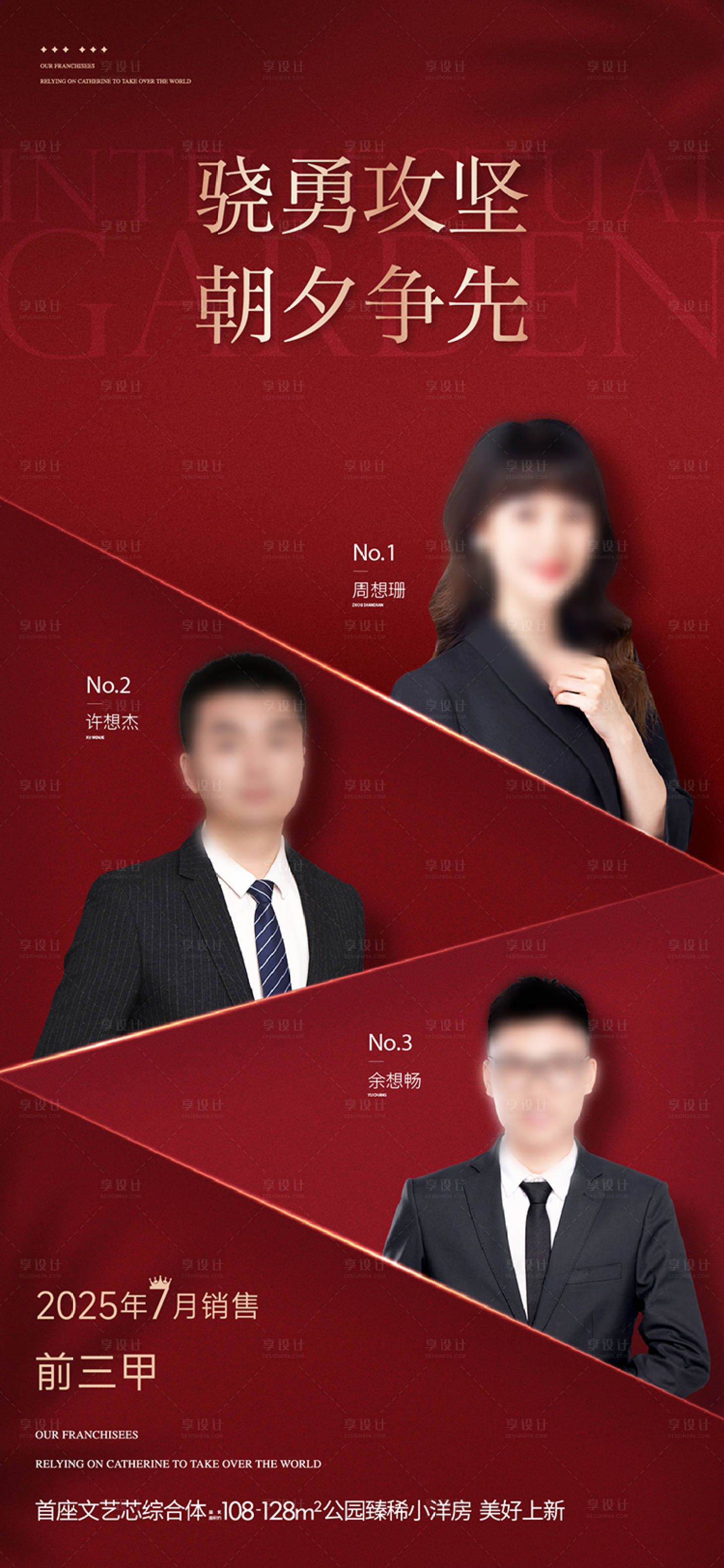 源文件下载【享设计】搜索编号：81270035313236763【地产销冠人物海报】