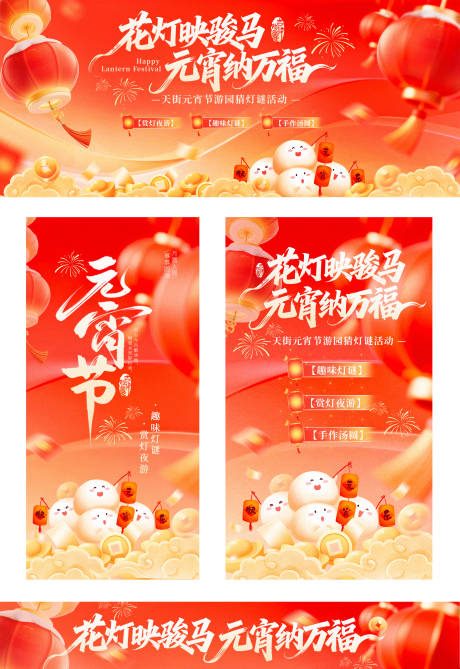 源文件下载【享设计】搜索编号：49880035572834835【元宵节主KV活动海报展板】
