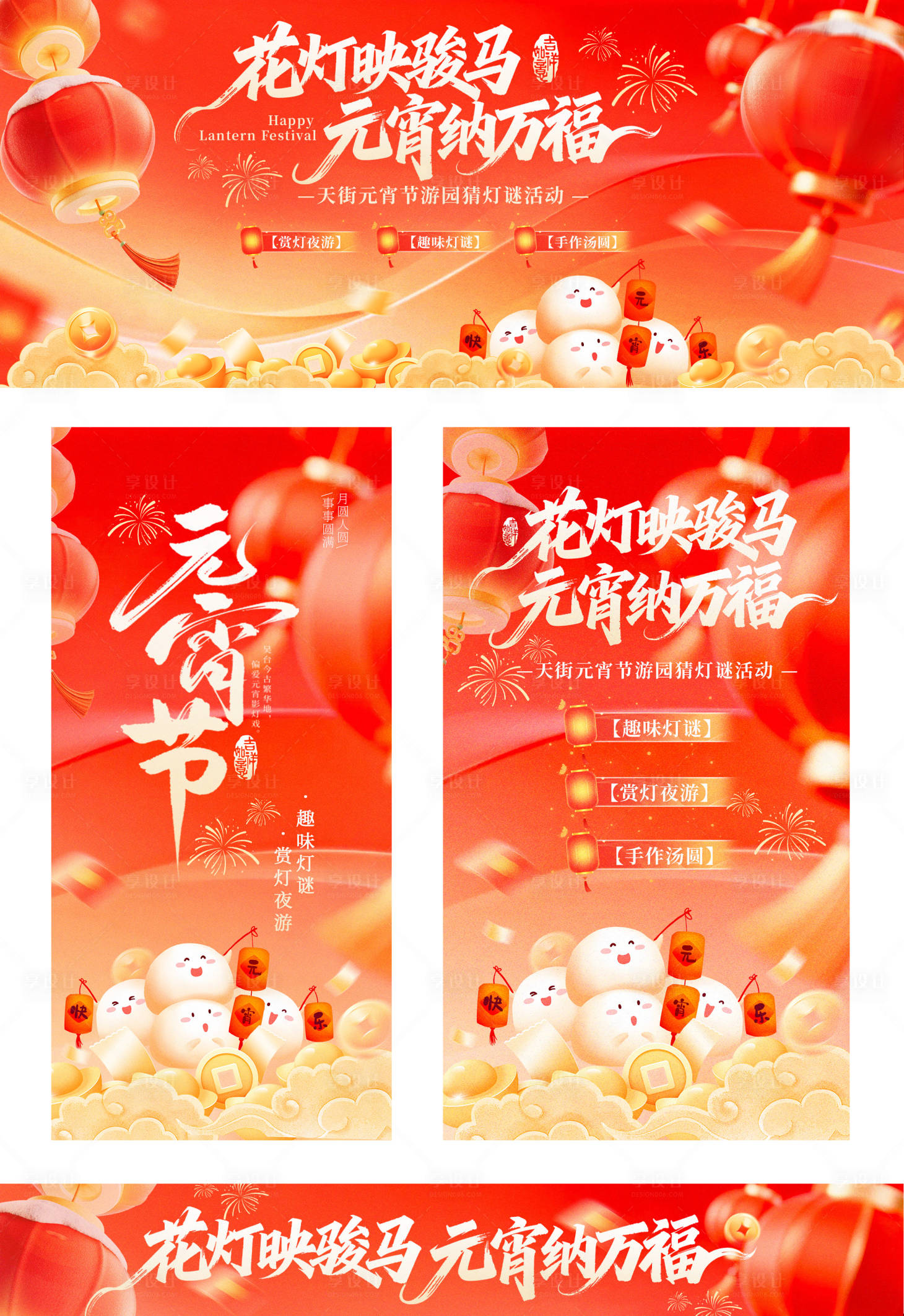 源文件下载【享设计】搜索编号：49880035572834835【元宵节主KV活动海报展板】