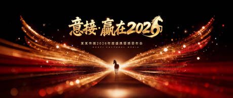 源文件下载【享设计】搜索编号：64760035468327689【马年海报 】