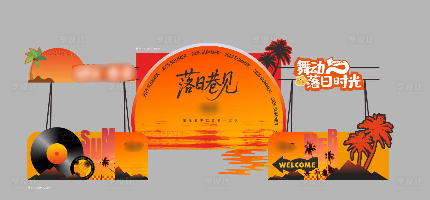 源文件下载【享设计】搜索编号：45050035390518089【落日舞蹈美陈】