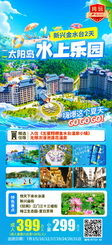 源文件下载【享设计】搜索编号：69420035557057646【新兴金水台2天】