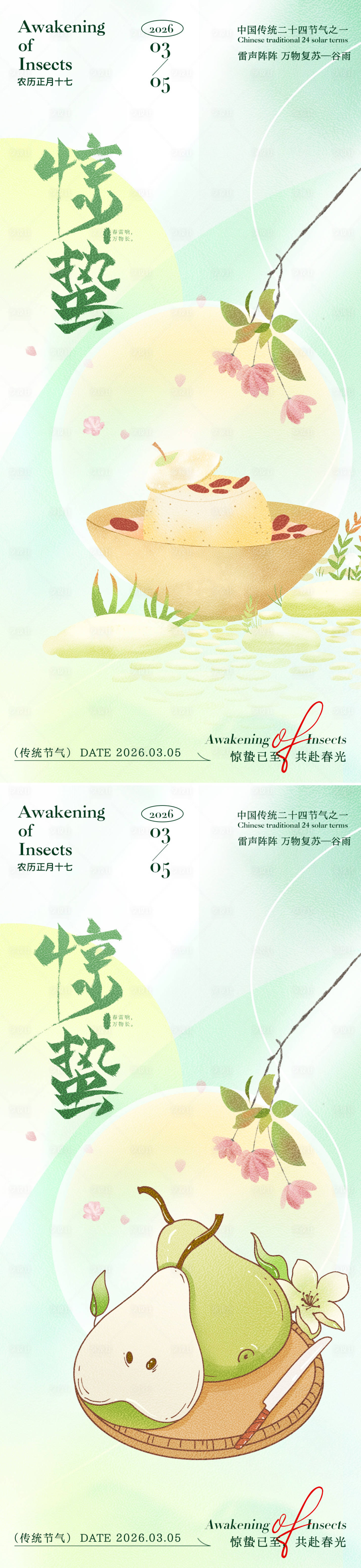 源文件下载【享设计】搜索编号：20690035388786621【惊蛰渐变背景海报】