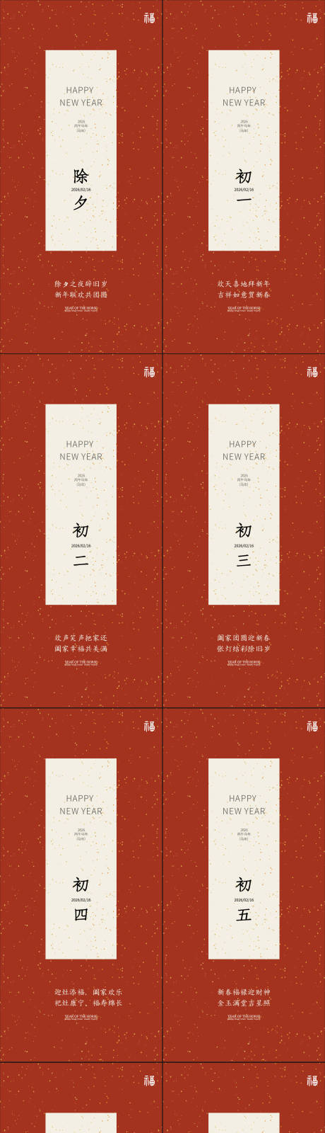 源文件下载【享设计】搜索编号：44390035328934074【春节年俗系列海报】