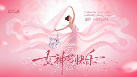源文件下载【享设计】搜索编号：40520035513384392【女神节快乐】