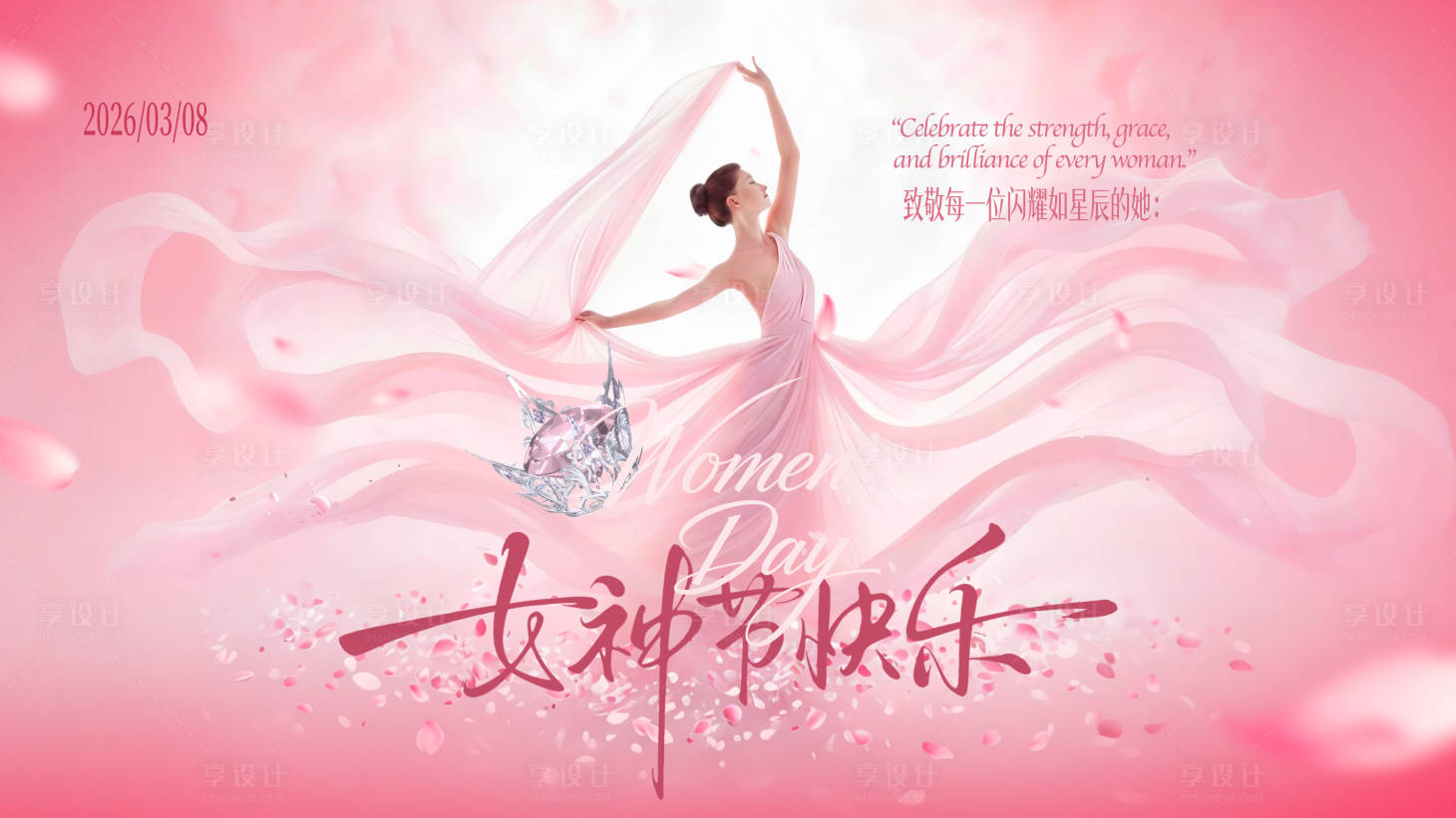 源文件下载【享设计】搜索编号：40520035513384392【女神节快乐】