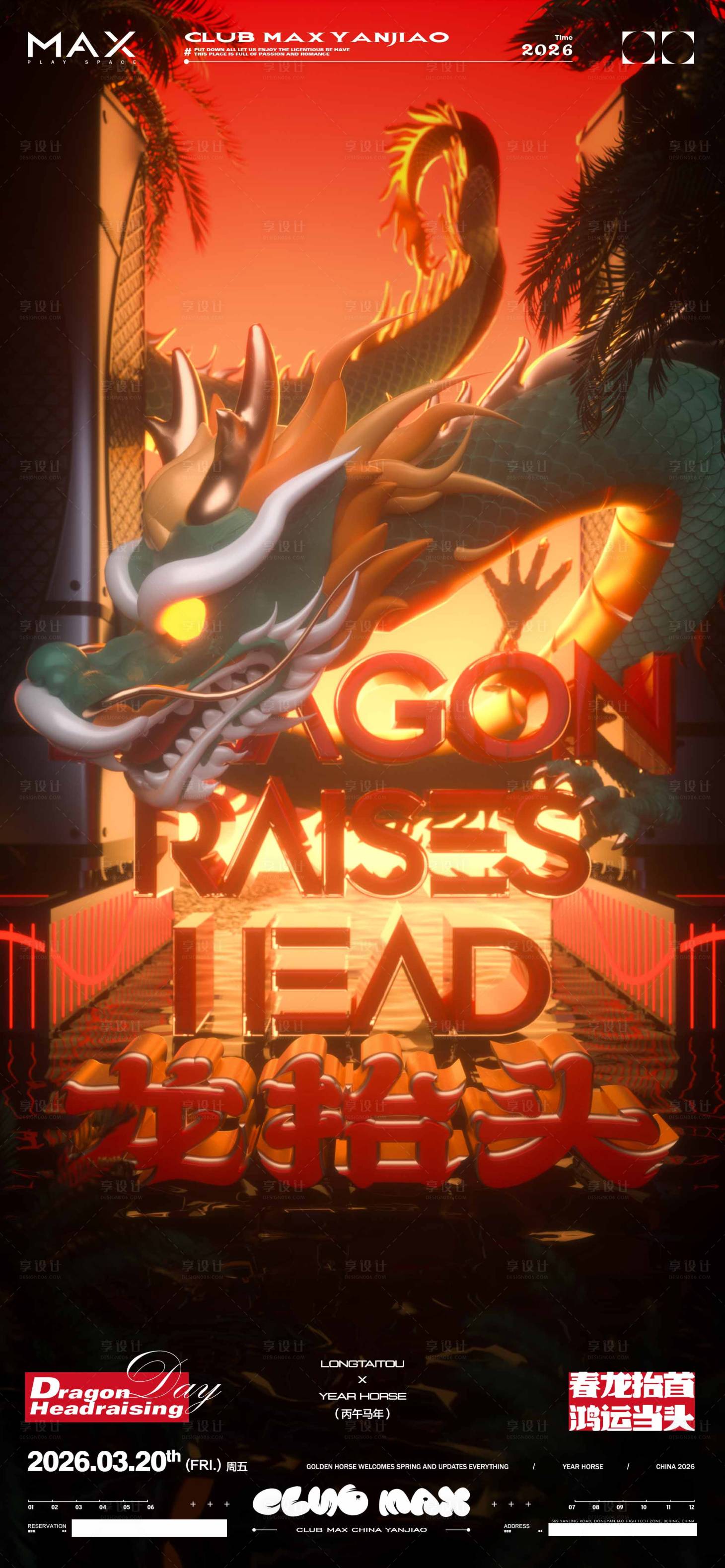 源文件下载【享设计】搜索编号：34990035407378327【酒吧龙抬头海报】