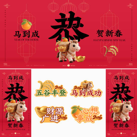 源文件下载【享设计】搜索编号：39740035421773055【马年马到成功海报展板】