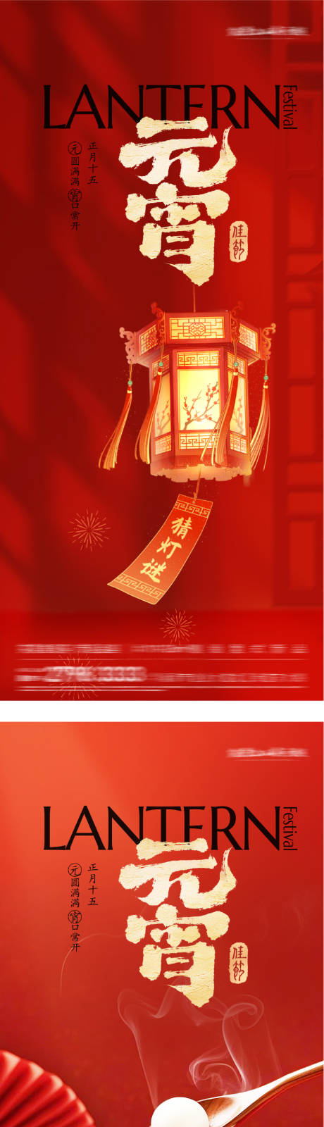 源文件下载【享设计】搜索编号：98890035544848030【地产元宵节美景海报】