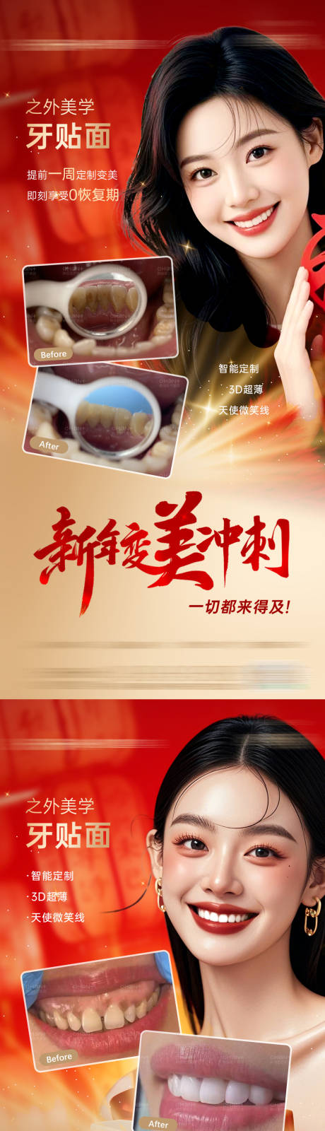 源文件下载【享设计】搜索编号：17880035397345079【医美牙齿海报】