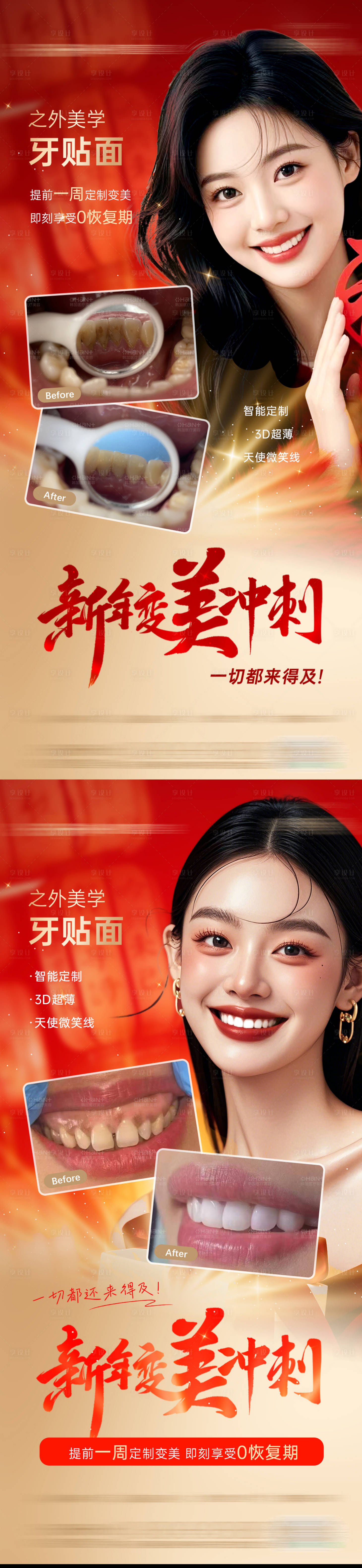 源文件下载【享设计】搜索编号：17880035397345079【医美牙齿海报】